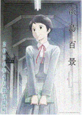 星轨彼岸 动漫海报