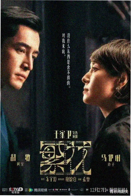 雾港追凶第二季 剧集封面